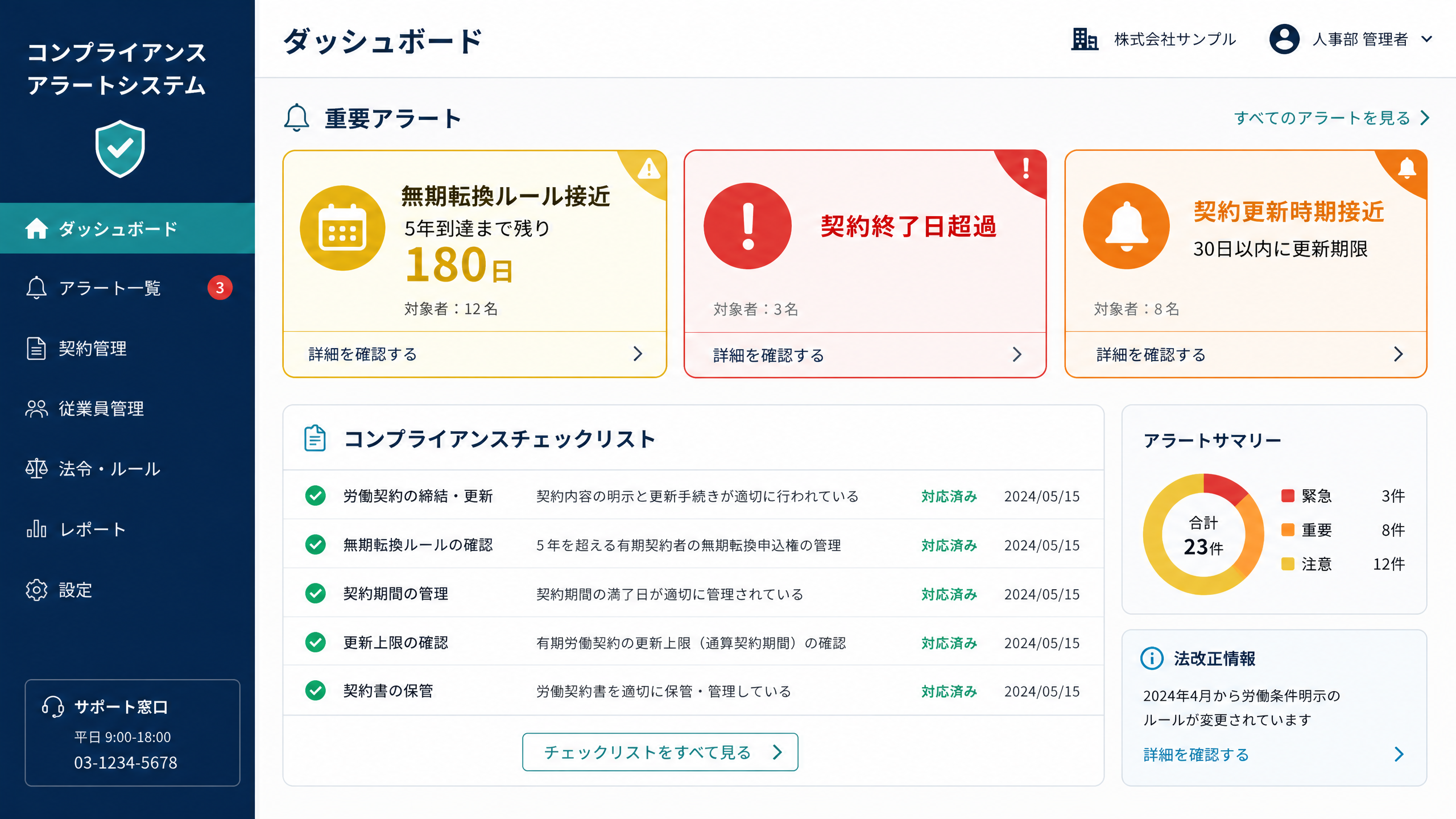 無期転換ルール自動計算