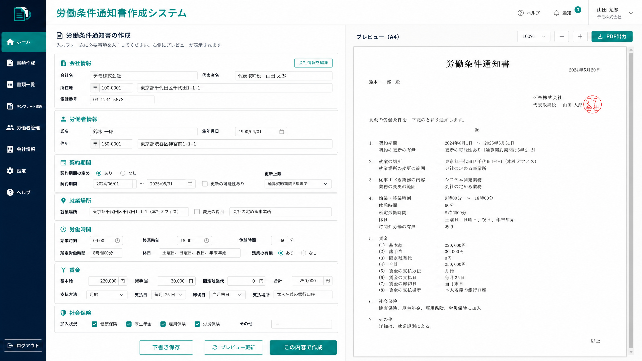 メイン操作画面 - 入力フォームとリアルタイムプレビュー